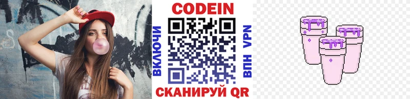Codein Purple Drank Калининск